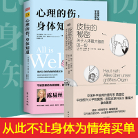 ]皮肤的秘密+心理的伤身体知道 护肤治愈 负面情绪身心整合健康疗愈指南书