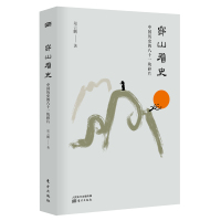 ]穿山看史:中国历史的81个碎片 郑云鹏另类趣味历史 让历史不再乏味 野史传说