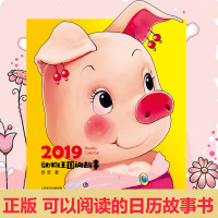 2019动物王国的故事 定价99 2019年台历 动画卡通儿童图书