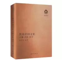 漫谈中国文化金融 企业 国学(袖珍版)定价48 南怀瑾大师亲授 国学经典著作 四书五经 东方出版社