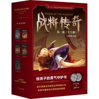  战将传奇全5册张永军作品 给孩子的勇气守护书 远古特种战将悬疑破局故事 学生教育课外读物 悬疑东方出版社