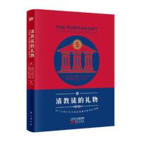 清教徒的礼物（升级版）定价68|美国历史 管理文化起源