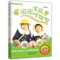 宝贝,回家吃饭啦:3~6岁幼儿园阶段家庭饮食规划书