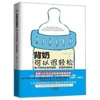 背奶可以很轻松:新手妈妈高质量哺乳、重返职场指南