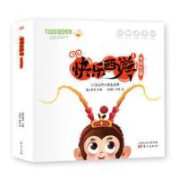 快乐西游1:齐天大圣(AR版)扫码送音频故事 西游记 孙悟空 AR迷宫涂色益智