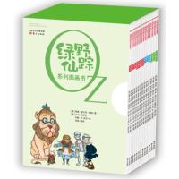 《绿野仙踪》系列全辑(全14册)定价227.2|全彩故事绘本|少儿读物|童话故事
