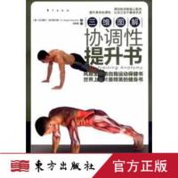三维图解:协调性能提升书