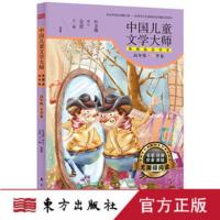 中国儿童文学大师典藏品读书系(高年级冬季卷)