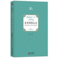  艺术家的心灵:柴科夫斯基、契诃夫和列维坦 文学书籍