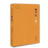 大师说(第二辑)汤一介、王守常、楼宇烈 儒家、道家、佛教经典著作的解读，对中国传统文化与中国历史的讲解与阐释