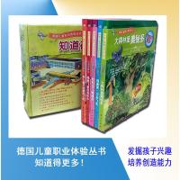 知道得更多!德国儿童职业体验丛书 献给家长的使用指南 趣味图画简要文字教2~11岁孩子出行注意事项 帮助孩子知道更多