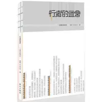 行者的迷宫(新闻纸版)