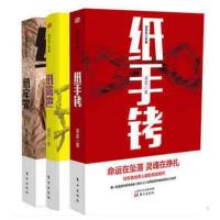 《纸系列三部曲》定价106 纸手铐 纸篱笆 纸牢笼 梁弈作品集 东方出版社