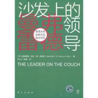 沙发上的领导