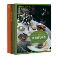 葡萄酒系列合辑3册 定价366 法兰西美酒系列 了解西方酒文化 法国葡萄酒文化;六大奇书 葡萄酒文化与起源