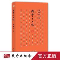 国学十五讲 龚鹏程系列丛书 横跨儒释道三家 享誉海内外华人学者和思想家龚鹏程的扛鼎之作 国学哲学思想论述