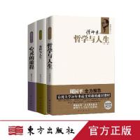 [傅佩荣]傅佩荣谈人生系列|易经与人生|哲学与人生|心灵的旅程