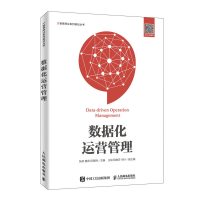 数据化运营管理张茹等著民邮电出版社数据化运营基础市场与行业数据分析销售数据管理DR 与客服数据化管理电子商务技术书籍