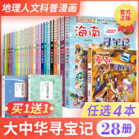 选4本 大中华寻宝记全套孙家裕编著科普漫画历史故事书云南河南安徽甘肃天津四川重庆江苏贵州广西澳门香港辽宁北京河北秦朝寻