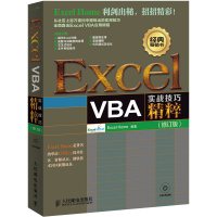 Excel VBA实战技巧精粹Excel Home著人民邮电出版社掌握VBA编程ExcelVBA基础知识ADO的应用使