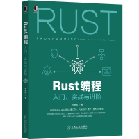 Ru编程入门实战与进阶朱春雷著机械工业出版社Ru核心语法编码能力训练数据结构和算法与Ru编程实战相结合LeetCode
