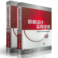 机械设计实用手册上下册机械设计实用手册编委会机械设计基础知识机械传动机构结构设计步骤参数计算及数据传感器等工作原理