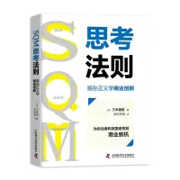 QM思考法则跟孙正义学商业创新社会质量管理餐饮行业会员制战略孙正义7个商业新常识企业创新经营中国科学技术出版社