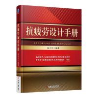 抗疲劳设计手册赵少汴著机械工业出版社疲劳极限和疲劳图影响疲劳强度的因素疲劳累积损伤理论提高零构件疲劳强度的方法