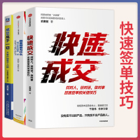 快速成交+顾客为什么购买+成交高于一切俞赛前大客户销售技巧书籍中信出版社销售心理学快速签单的关键技巧市场营销管理
