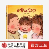 [3-6岁]亲爱的宝贝橙子著给孩子的生命教育绘本儿童读物生命教育性教育成长去上学触摸小动物让孩子收获爱充满爱获得安全感