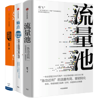 [全套3册]流量池+痛点挖掘小数据满足用户需求+从零开始做运营杨飞中信出版社近利快速转化成销量互联网络运营初级入门