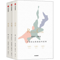 【全套3册】荣誉+过境+边界一个知识女性的思考英蕾切尔卡斯克著连汀许诺光译中信出版社小说外国小说婚姻家庭情感现代当代文