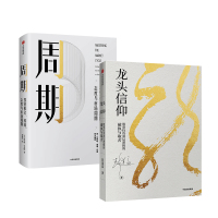 龙头信仰+周期彭道富霍华德马克斯著中信出版社股票投资深层逻辑投资理财经管类深度分析龙头战法股市投资周期