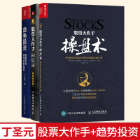 趋势投资+股票大作手操盘术+回忆录丁圣元金融投资金融市场技术分析指南人民邮电出版社战神华尔街彼得林奇 证券分析格雷厄姆