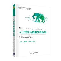 人工智能与数据处理基础 杨璠 清华大学出版社 计算机科学与技术人工智能数据处理 ACCE 2016数据库设计操作教程