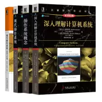 现代操作系统 原理与实现原书第4版+深入理解计算机系统 第3版+操作系统概念 第9版程序员计算机操作系统从入门到精通