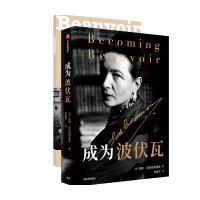 w成为波伏瓦 凯特柯克帕特里克著 附赠重要作品简称表女性主义思想的人物传记男女平等新思想现代爱情观 中信出版社