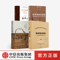 咖啡新规则+寻豆师+世界咖啡地图第二版+手工咖啡许宝霖 等著 咖啡知识百科入门实用宝典 咖啡圣*咖啡爱好者书籍