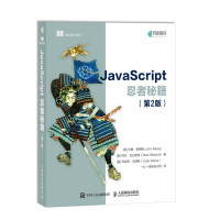 Javacript忍者秘籍第二版