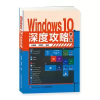 Windo 10深度攻略第2版 李丽娜李爱凤著操作系统概念讲解Windo 10 操作系统使用方法