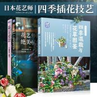 花艺师的130个绝美配色提案+四季混栽与花草图鉴 +京都24节气花艺日志世界花艺名师书系花道配色花材生活插花室内装饰