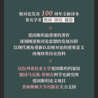 [樊登]相对论狭义与广义理论 阿尔伯特爱因斯坦著由爱因斯坦本人写给大众的相对论科普书籍人民邮电出版社