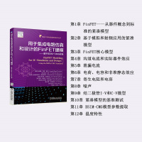 用于集成电路仿真和设计的FinFET建模:基于BIM-CMG标准尤盖希&middot;辛格&middot