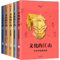 文化的江山12345刘刚 李冬君著中国风雅颂文化中国王朝中国的确立文化自信中信出版社中国历史科普入门书
