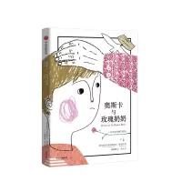 [鑫达]奥斯卡与玫瑰奶奶 埃里克埃马纽埃尔施米特著法国版滚蛋吧君与小王子*经一同入选法国改变一生的书单