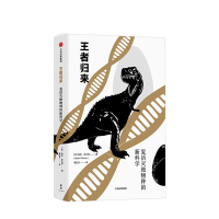 王者归来复活灭绝物种的新科学 海伦皮尔彻著带你了解编辑克隆和一门即将改变我们对生命认识的新科学
