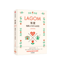 有度 瑞典人为什么自在 安妮杜米佑著 瑞典驻华大使作序瑞典旅游局曾焱冰背包客小鹏等倾力 瑞典人自在生活的诀窍