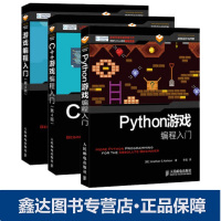 [游戏编程三剑客]Python游戏编程入门+C++游戏编程入门 第4版+游戏编程入门 第4版 3D图形绘制nake游戏