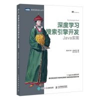 [鑫达]深度学习搜索引擎开发 Java实现 托马索&middot;泰奥菲利著神经网络深入了解Lucene和Dee