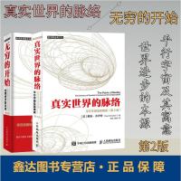 [鑫达]无穷的开始 世界进步的本源+真实世界的脉络 平行宇宙及其寓意 第二版 戴维&middot;多伊奇著樊登物